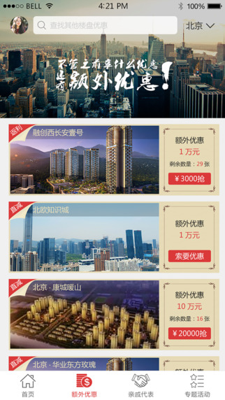 親戚買房4