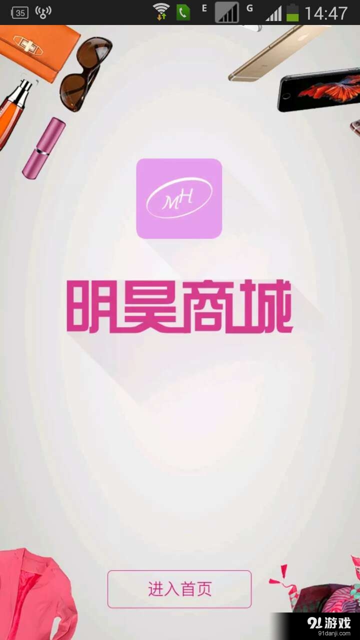 明昊商城1