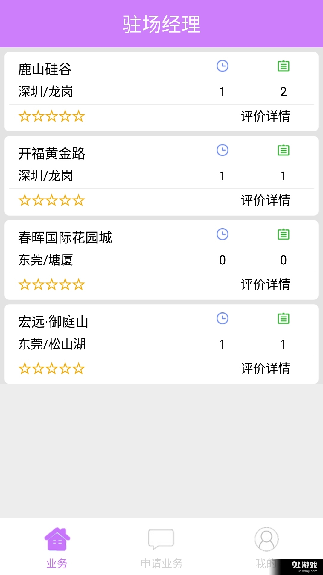 微地產(chǎn)案場1
