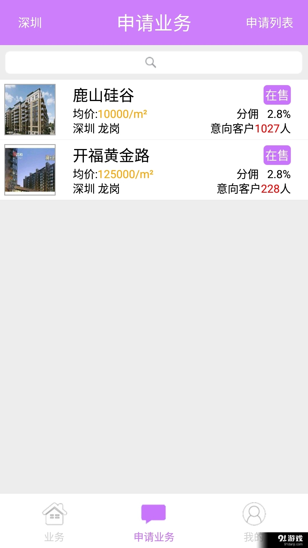 微地產(chǎn)案場2