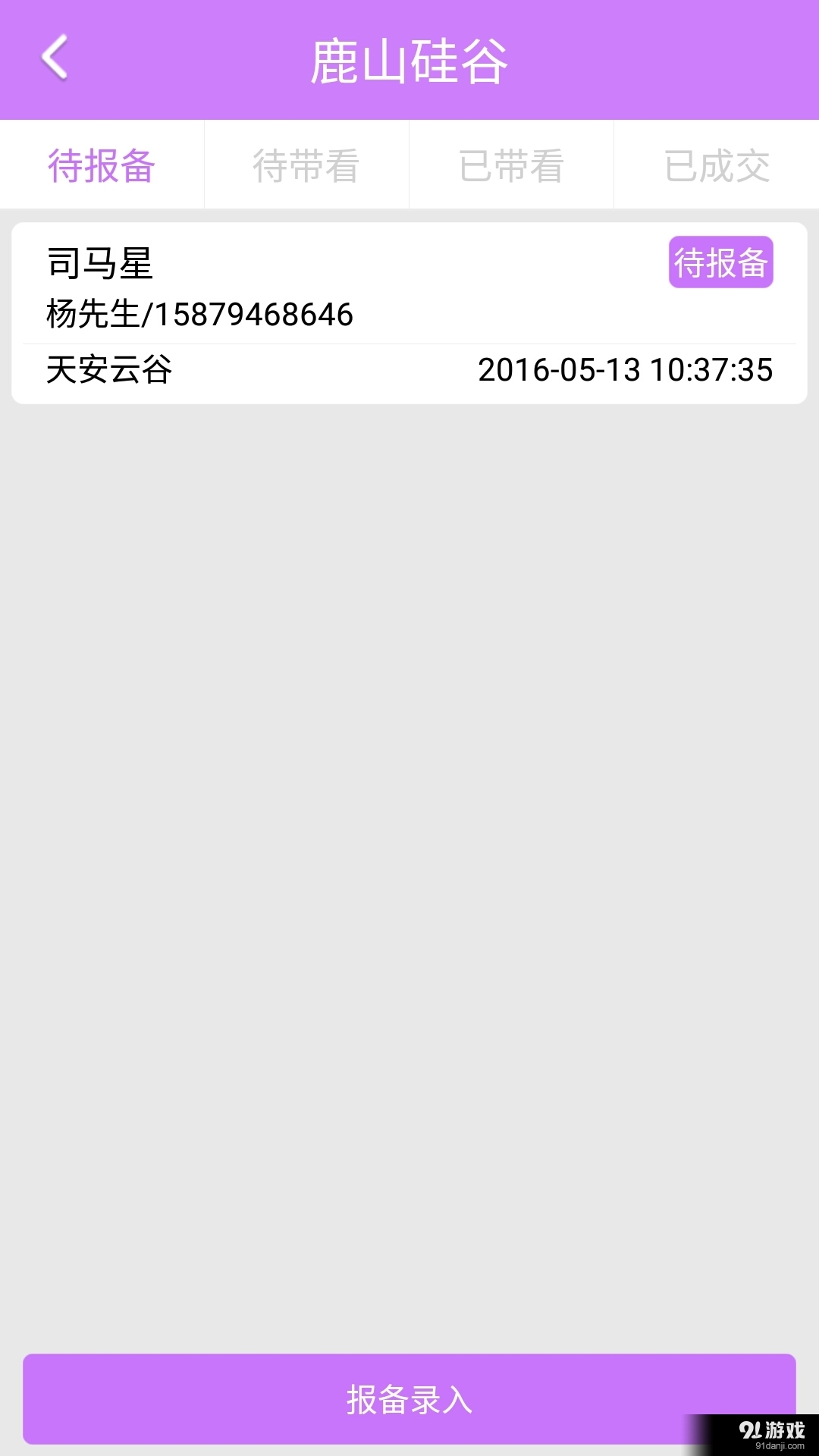 微地產(chǎn)案場3