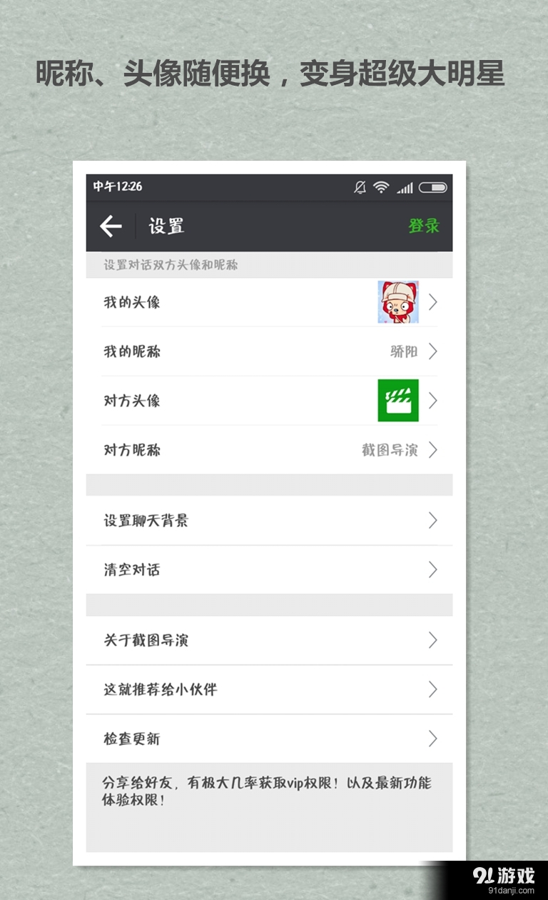 截圖導(dǎo)演4
