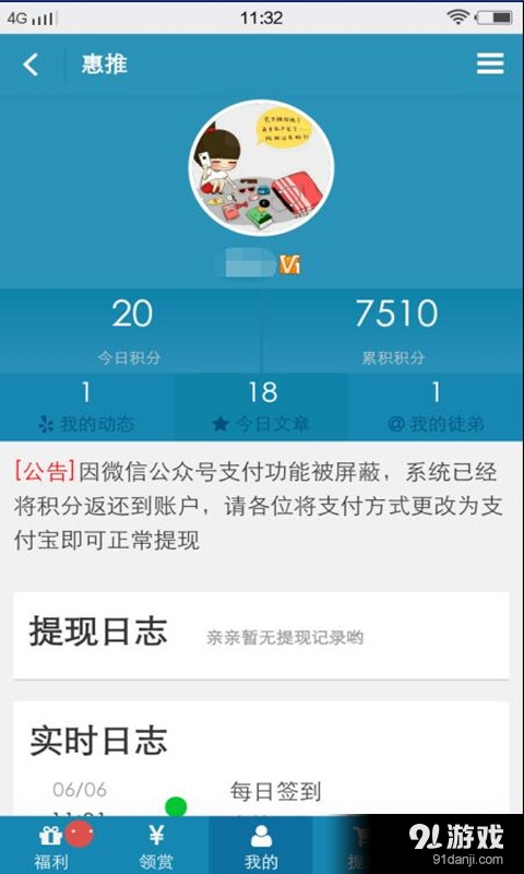 惠推閱讀1