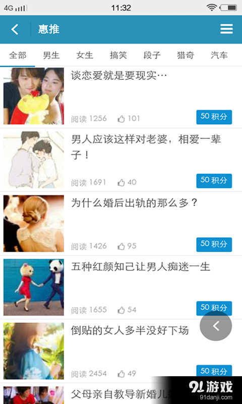 惠推閱讀2