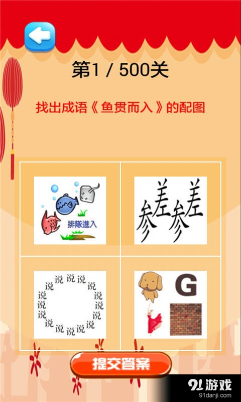 看成語猜圖2