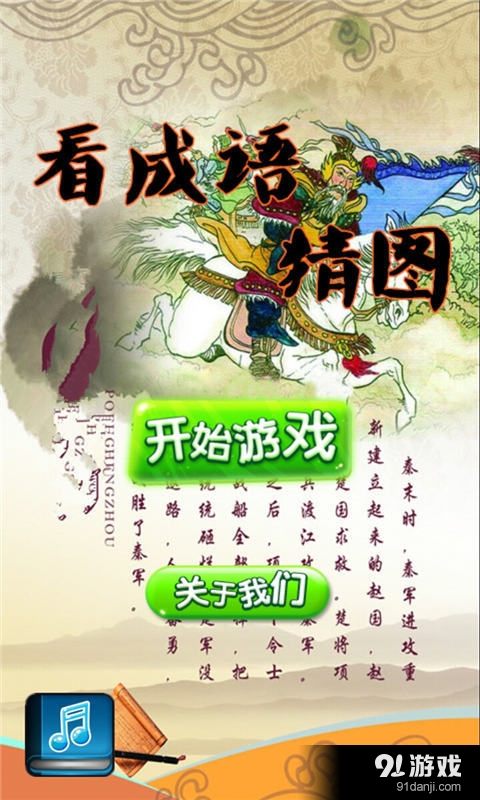 看成語猜圖1