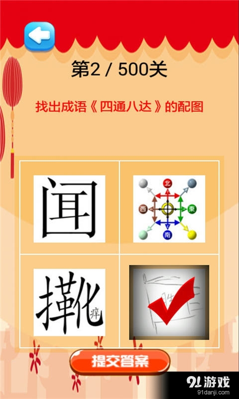 看成語猜圖3