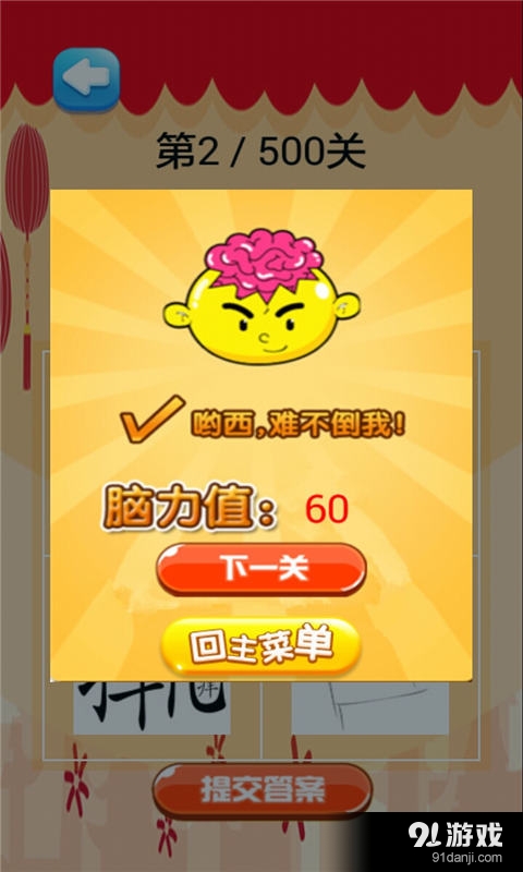看成語猜圖4