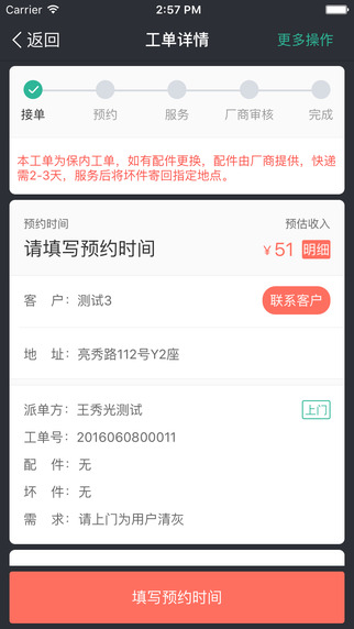 快修王5