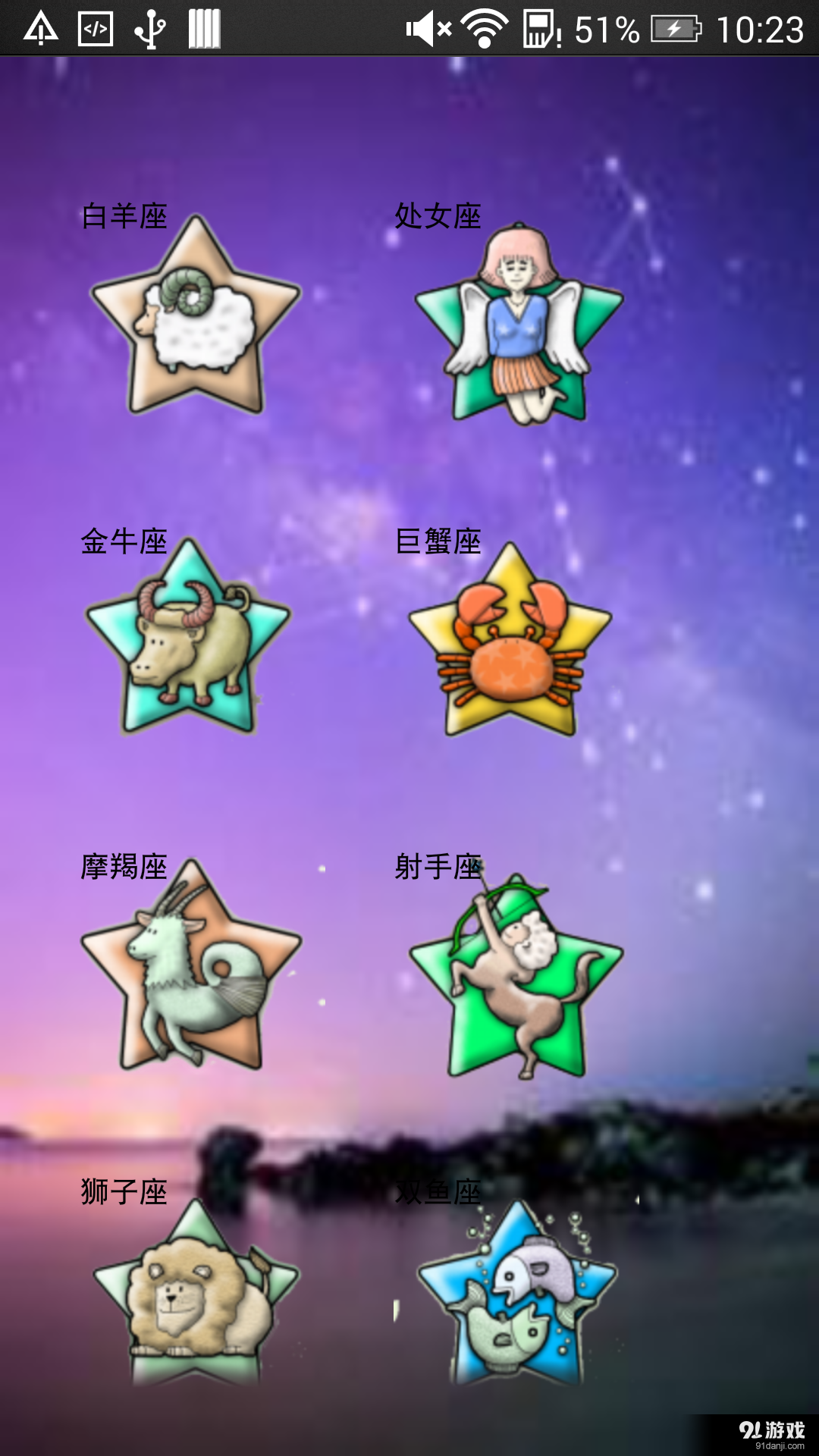 世說(shuō)星座1