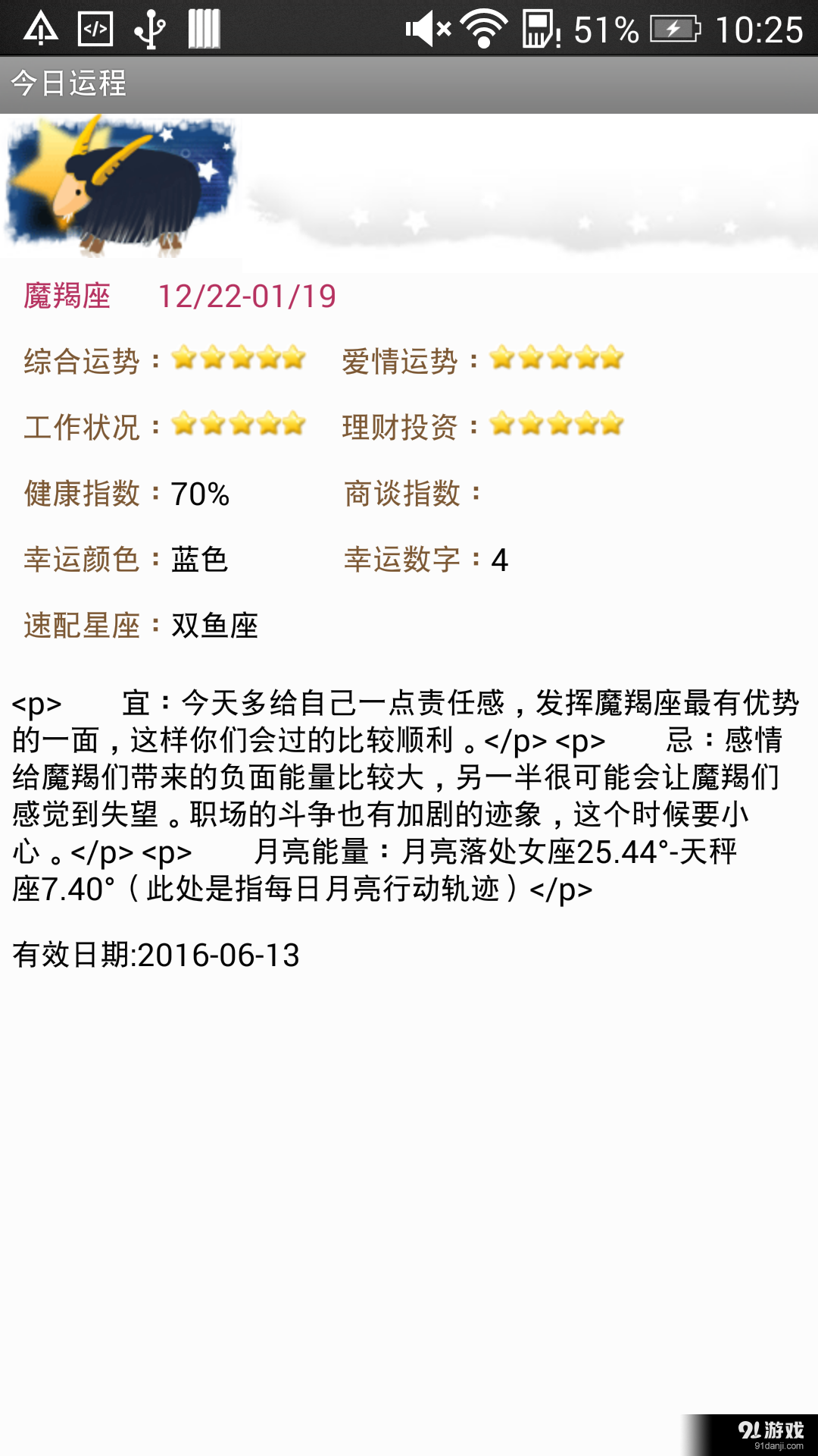 世說(shuō)星座4