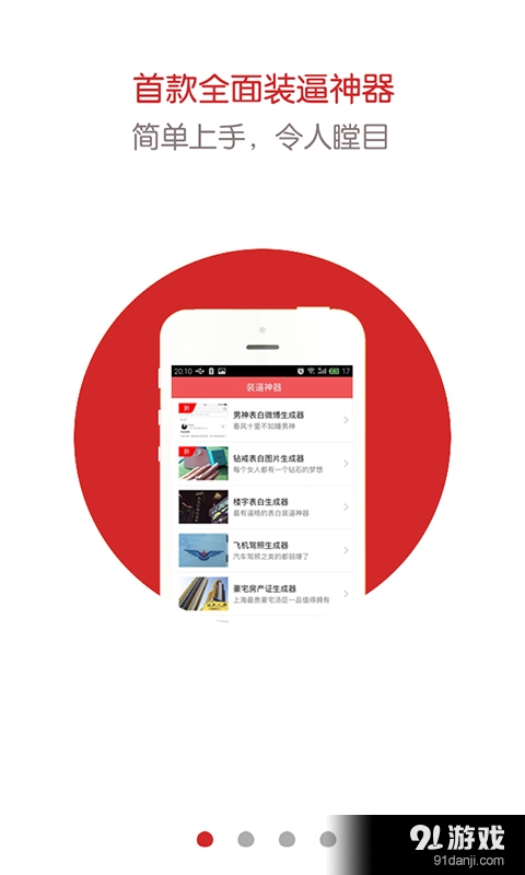 裝B神截圖一鍵分享2