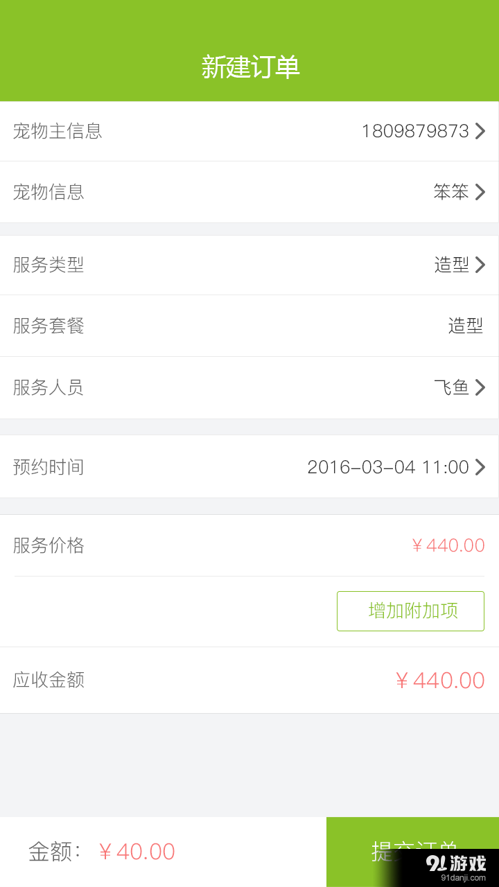 爪爪商家版2
