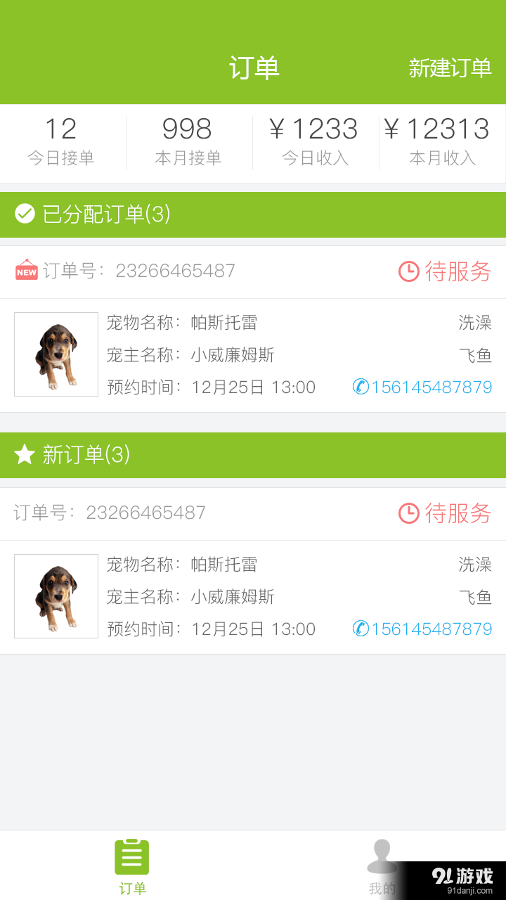 爪爪商家版1