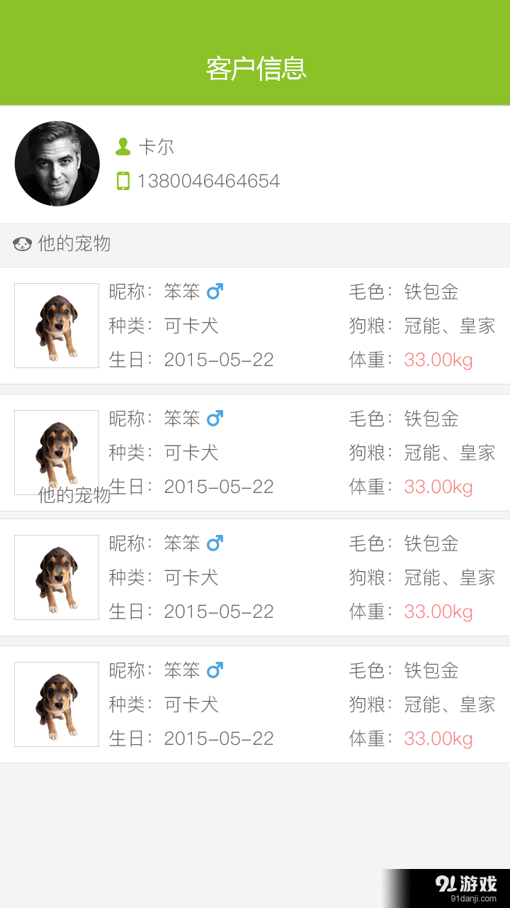 爪爪商家版5