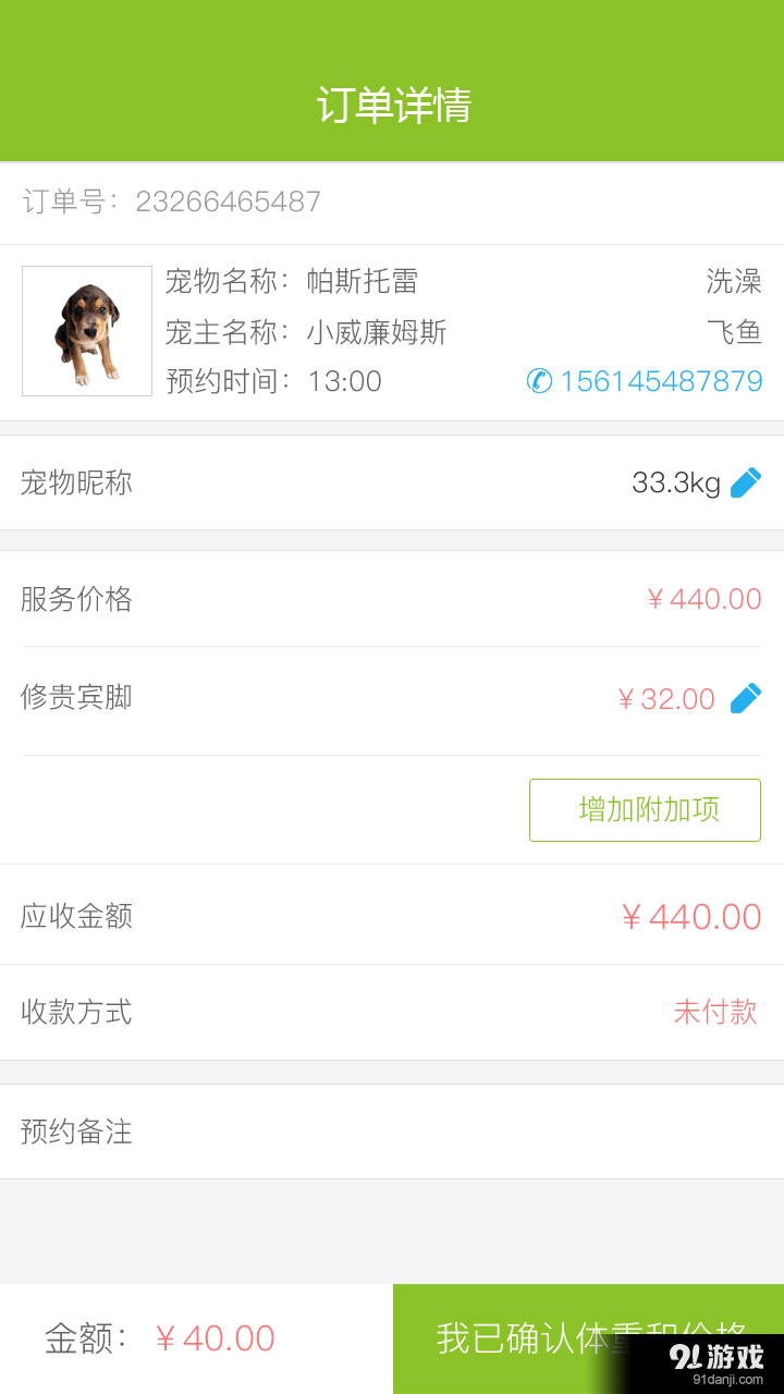 爪爪商家版3