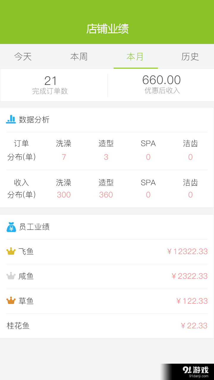 爪爪商家版4
