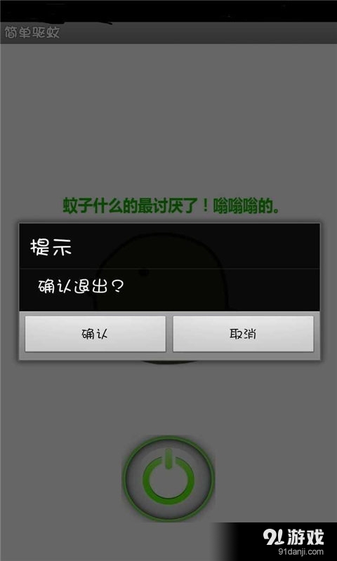 手機(jī)驅(qū)蚊儀4
