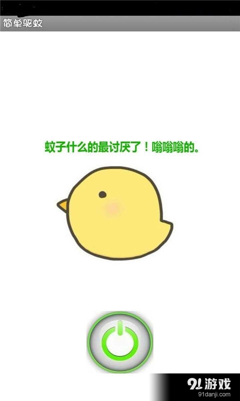 手機(jī)驅(qū)蚊儀2
