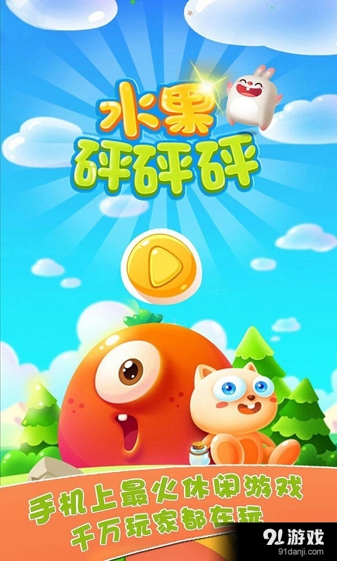 果果對碰1