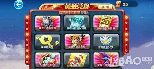 《天天酷跑》第九期黃金獎(jiǎng)池獎(jiǎng)勵(lì)一覽