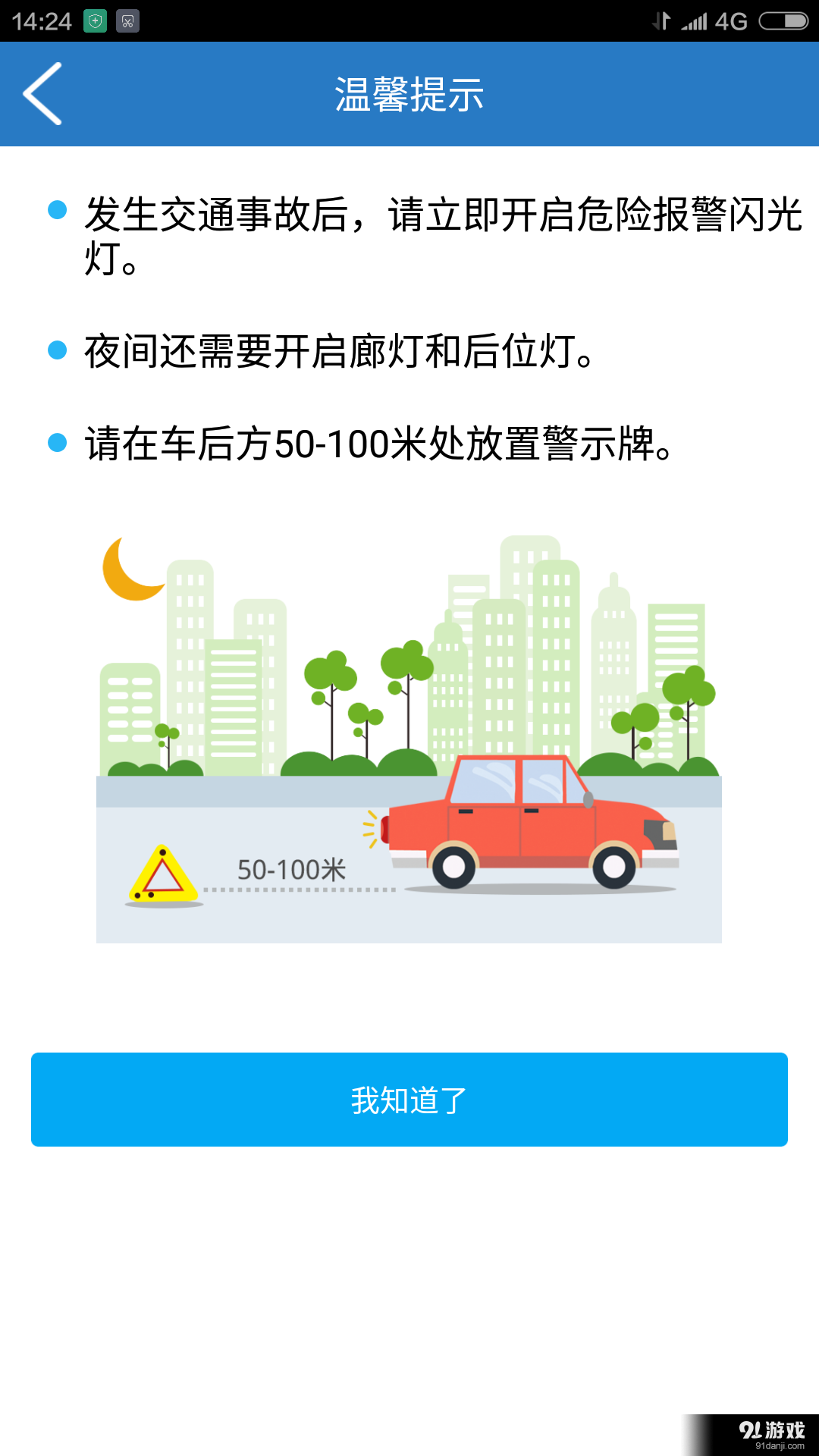 快處易賠2