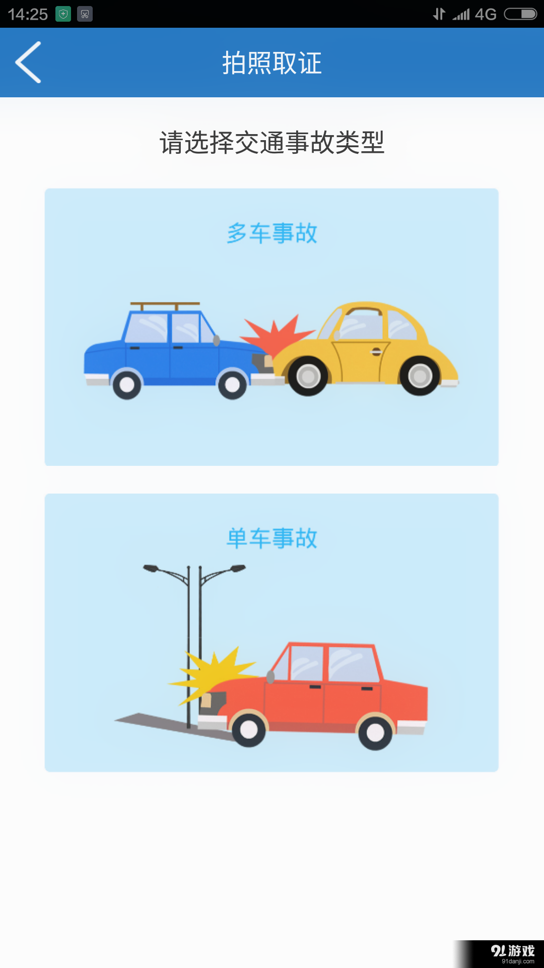 快處易賠4