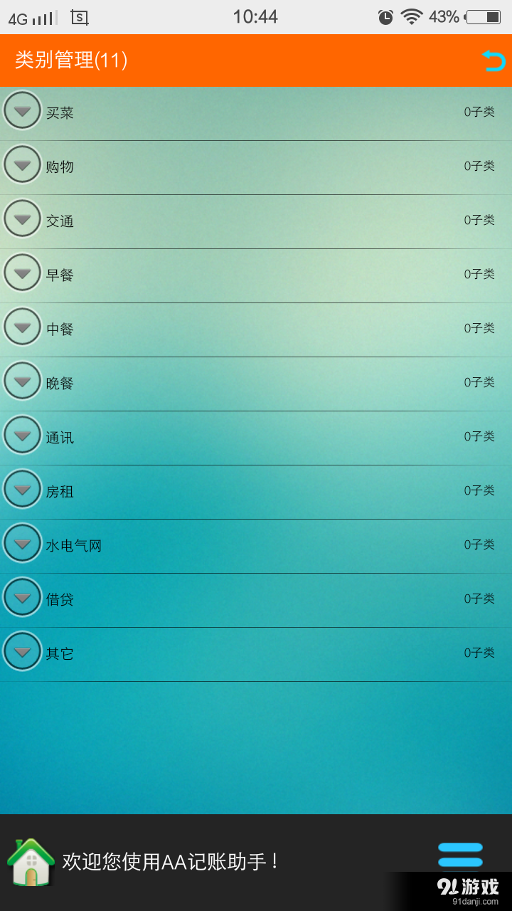 記賬小助手3