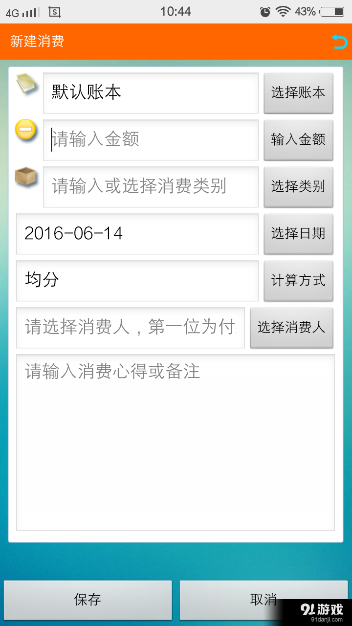 記賬小助手2