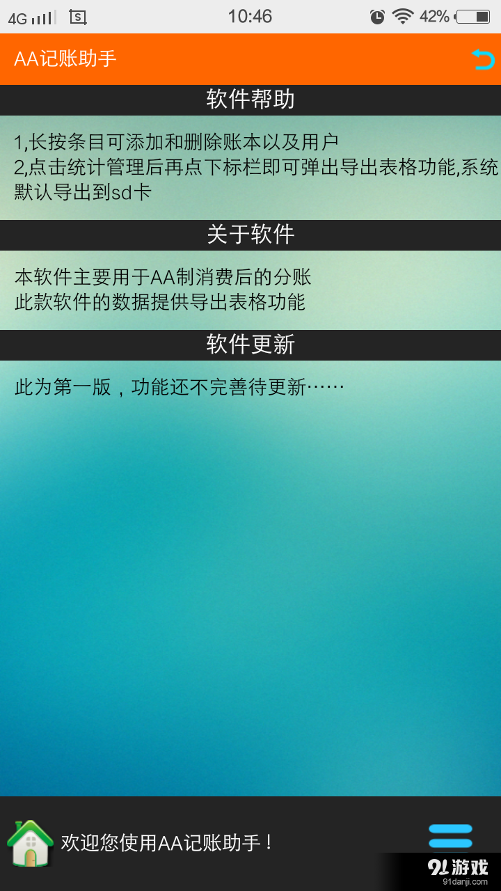 記賬小助手5