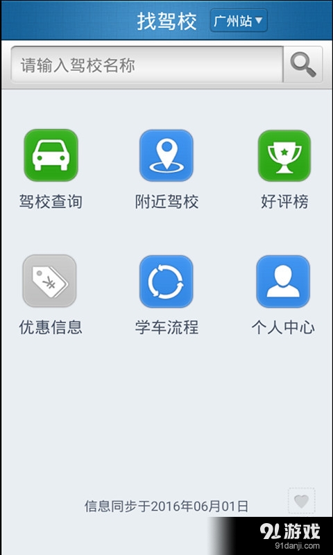 找駕校1