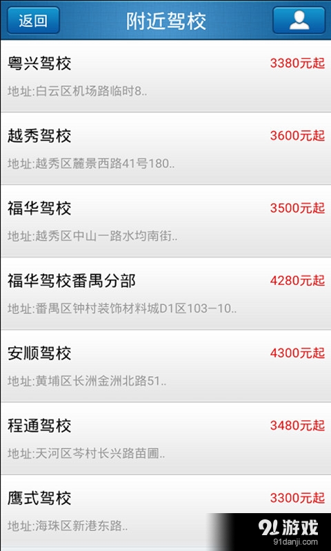 找駕校2