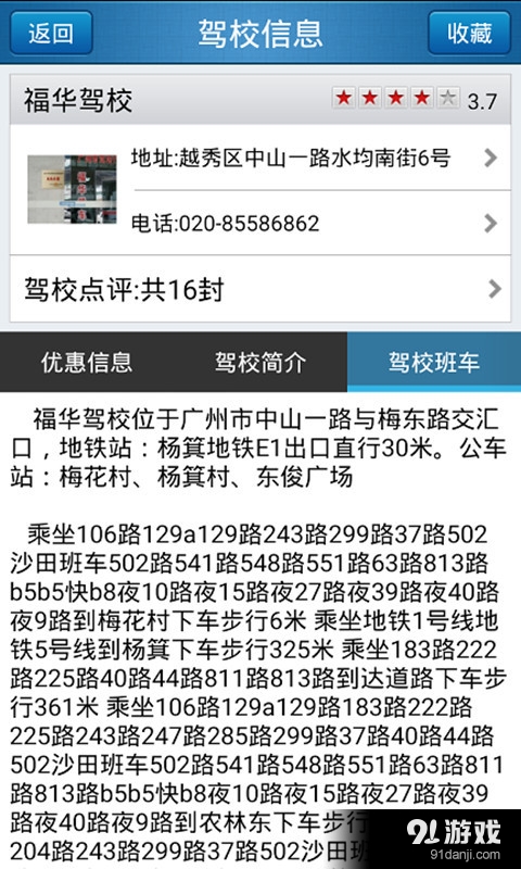 找駕校4