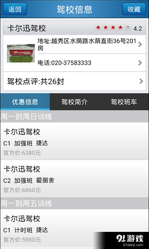 找駕校3