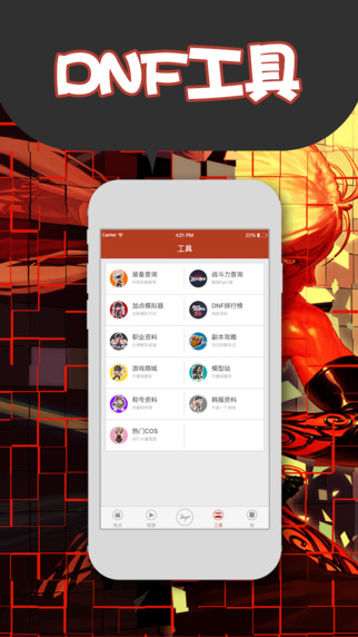 DNF格子助手5