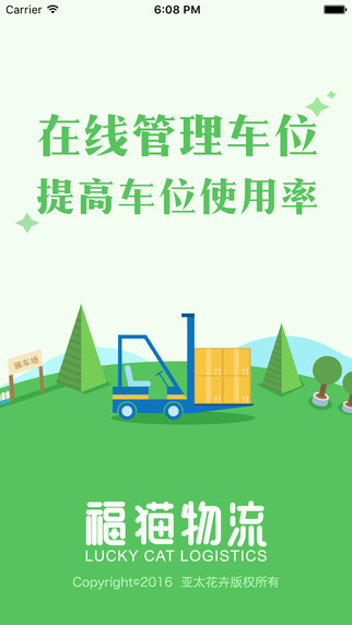 福貓裝車2