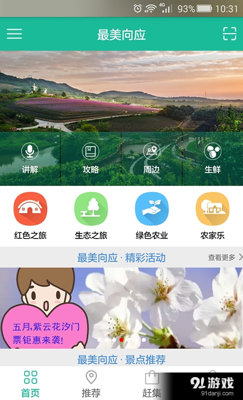 最美向應(yīng)5