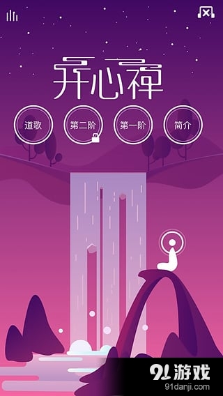 開心禪1