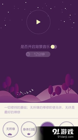 開心禪3