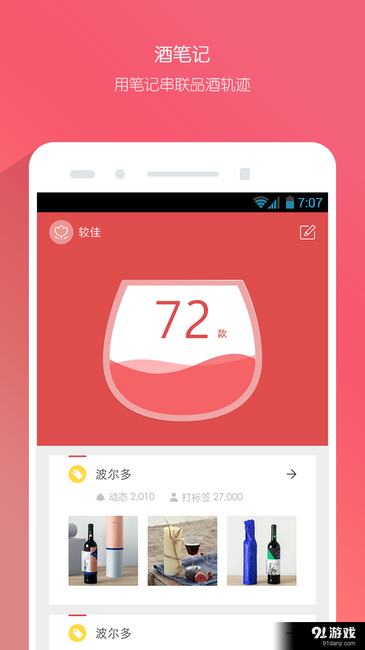 酒筆記1