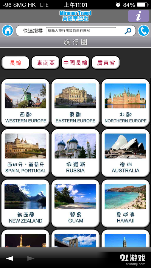 美麗華旅遊4