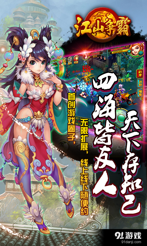 江山爭霸1
