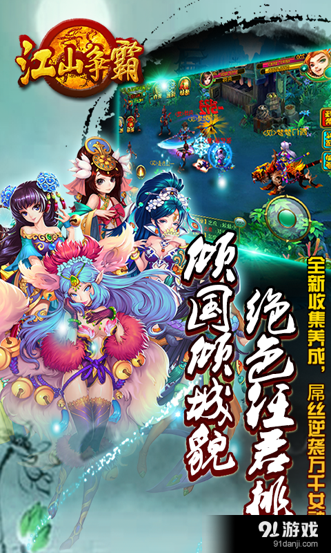 江山爭霸3