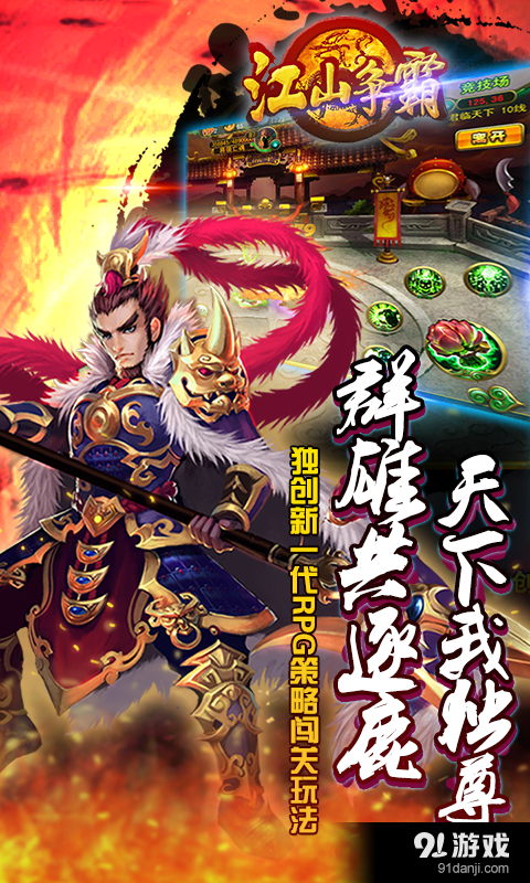 江山爭霸2