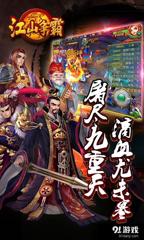江山爭霸4