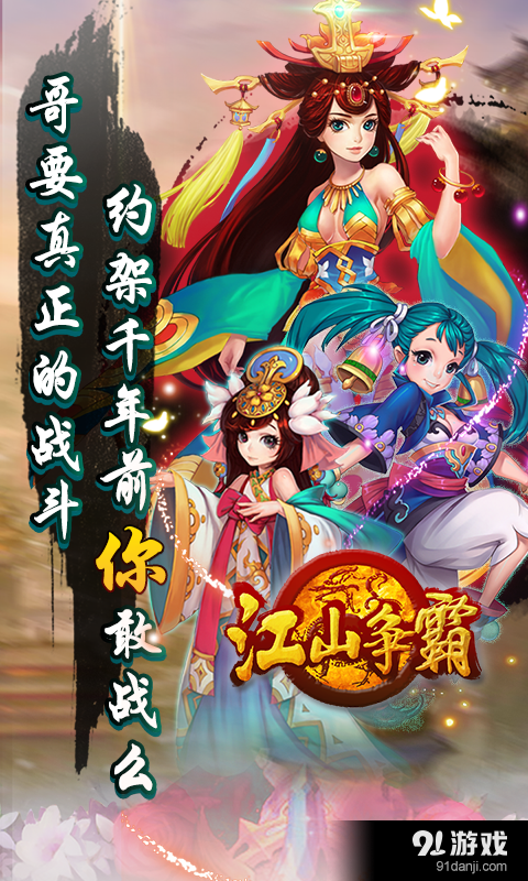 江山爭霸5