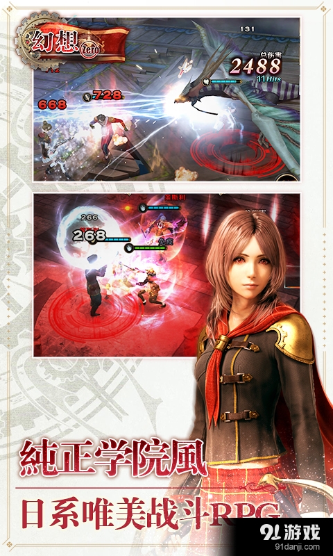 幻想Zero3