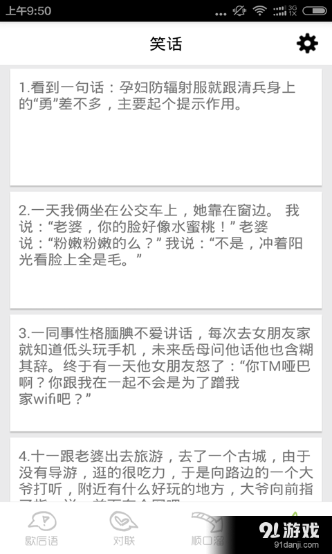 歇后語對聯(lián)順口溜4