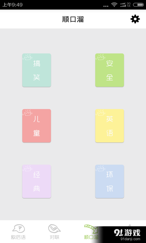 歇后語對聯(lián)順口溜5
