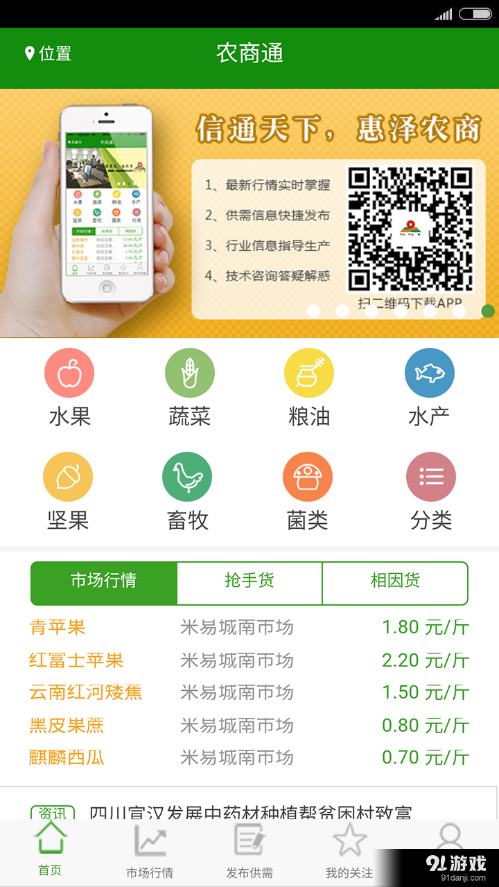 農(nóng)商通1